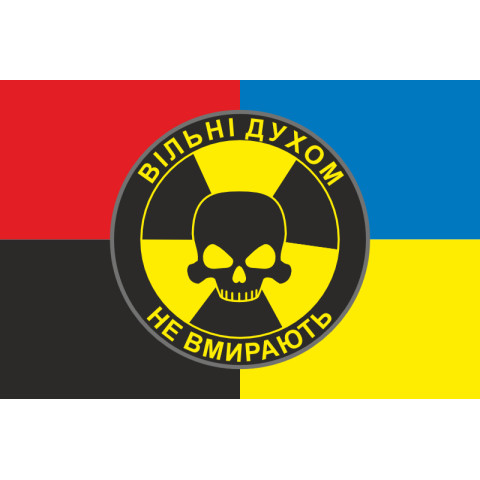 Прапор «Вільні духом не вмирають». Варіант-03