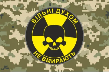 Флаг «Свободные духом не умирают». Вариант-04 Флаг «Свободные духом не умирают». Вариант-04