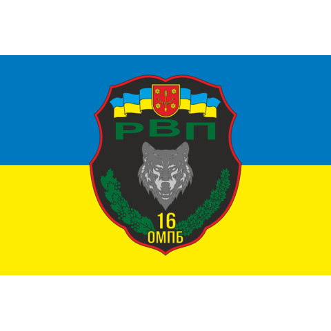 Прапор 16 ОМПБ (окремий мотопіхотний батальйон) ЗСУ, РВП. Варіант-01 Прапор 16 ОМПБ (окремий мотопіхотний батальйон) ЗСУ, РВП. Варіант-01