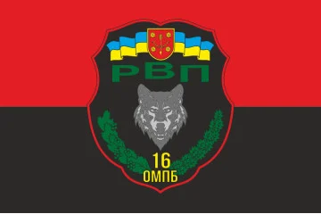 Флаг 16 ОМПБ (отдельный мотопехотный батальон) ВСУ, РВП. Вариант-02 Флаг 16 ОМПБ (отдельный мотопехотный батальон) ВСУ, РВП. Вариант-02