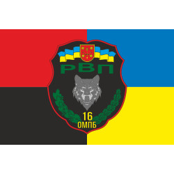 Прапор 16 ОМПБ (окремий мотопіхотний батальйон) ЗСУ, РВП. Варіант-03 Прапор 16 ОМПБ (окремий мотопіхотний батальйон) ЗСУ, РВП. Варіант-03