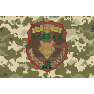 Флаг 16 ОМПБ (отдельный мотопехотный батальон) ВСУ, РВП. Вариант-04