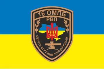 Флаг 16 ОМПБ (отдельный мотопехотный батальон) ВСУ, РВП. Вариант-05 Флаг 16 ОМПБ (отдельный мотопехотный батальон) ВСУ, РВП. Вариант-05