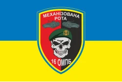Прапор 16 ОМПБ (окремий мотопіхотний батальйон) ЗСУ, МЕХРОТА. Варіант-01
