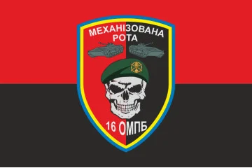 Флаг 16 ОМПБ (отдельный мотопехотный батальон) ВСУ, МЕХРОТА. Вариант-02 Флаг 16 ОМПБ (отдельный мотопехотный батальон) ВСУ, МЕХРОТА. Вариант-02
