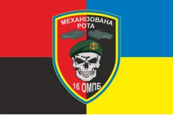 Прапор 16 ОМПБ (окремий мотопіхотний батальйон) ЗСУ, МЕХРОТА. Варіант-03 Прапор 16 ОМПБ (окремий мотопіхотний батальйон) ЗСУ, МЕХРОТА. Варіант-03