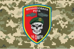 Прапор 16 ОМПБ (окремий мотопіхотний батальйон) ЗСУ, МЕХРОТА. Варіант-04 Прапор 16 ОМПБ (окремий мотопіхотний батальйон) ЗСУ, МЕХРОТА. Варіант-04