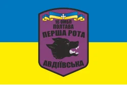 Прапор 16 ОМПБ (окремий мотопіхотний батальйон) ЗСУ, 1 рота «Авдіївська». Варіант-01 Прапор 16 ОМПБ (окремий мотопіхотний батальйон) ЗСУ, 1 рота «Авдіївська». Варіант-01