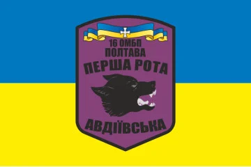 Флаг 16 ОМПБ (отдельный мотопехотный батальон) ВСУ, 1 рота «Авдеевская». Вариант-01