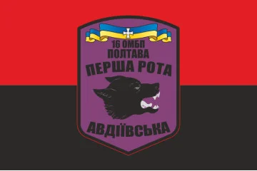 Флаг 16 ОМПБ (отдельный мотопехотный батальон) ВСУ, 1 рота «Авдеевская». Вариант-02