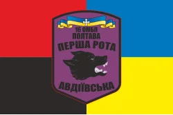 Прапор 16 ОМПБ (окремий мотопіхотний батальйон) ЗСУ, 1 рота «Авдіївська». Варіант-03 Прапор 16 ОМПБ (окремий мотопіхотний батальйон) ЗСУ, 1 рота «Авдіївська». Варіант-03