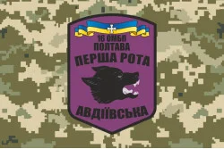 Прапор 16 ОМПБ (окремий мотопіхотний батальйон) ЗСУ, 1 рота «Авдіївська». Варіант-04 Прапор 16 ОМПБ (окремий мотопіхотний батальйон) ЗСУ, 1 рота «Авдіївська». Варіант-04