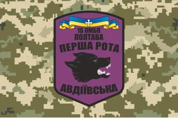 Флаг 16 ОМПБ (отдельный мотопехотный батальон) ВСУ, 1 рота «Авдеевская». Вариант-04