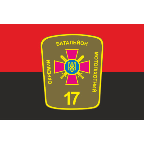 Прапор 17 ОМПБ (окремий мотопіхотний батальйон) «Кіровоград» ЗСУ. Варіант-05 Прапор 17 ОМПБ (окремий мотопіхотний батальйон) «Кіровоград» ЗСУ. Варіант-05
