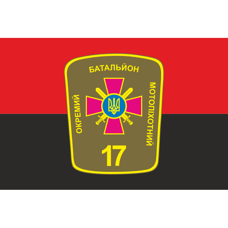 Прапор 17 ОМПБ (окремий мотопіхотний батальйон) «Кіровоград» ЗСУ. Варіант-05 Прапор 17 ОМПБ (окремий мотопіхотний батальйон) «Кіровоград» ЗСУ. Варіант-05
