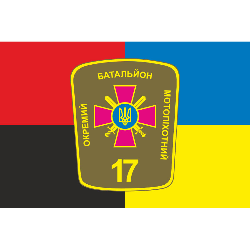 Прапор 17 ОМПБ (окремий мотопіхотний батальйон) «Кіровоград» ЗСУ. Варіант-06 Прапор 17 ОМПБ (окремий мотопіхотний батальйон) «Кіровоград» ЗСУ. Варіант-06