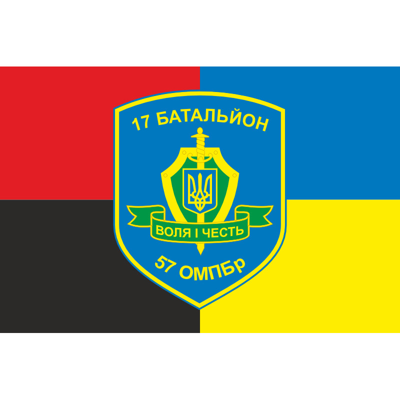 Прапор 17 ОМПБ (окремий мотопіхотний батальйон) «Кіровоград» ЗСУ. Варіант-09 Прапор 17 ОМПБ (окремий мотопіхотний батальйон) «Кіровоград» ЗСУ. Варіант-09