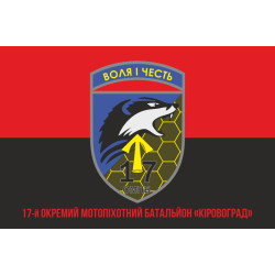 Флаг 17 ОМПБ (отдельный мотопехотный батальон) «Кировоград» ВСУ. Вариант-22 Флаг 17 ОМПБ (отдельный мотопехотный батальон) «Кировоград» ВСУ. Вариант-22