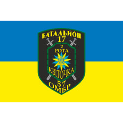 Флаг 17 БТрО ВСУ «Кировоград», 2 рота «Квіточка». Вариант-01 Флаг 17 БТрО ВСУ «Кировоград», 2 рота «Квіточка». Вариант-01