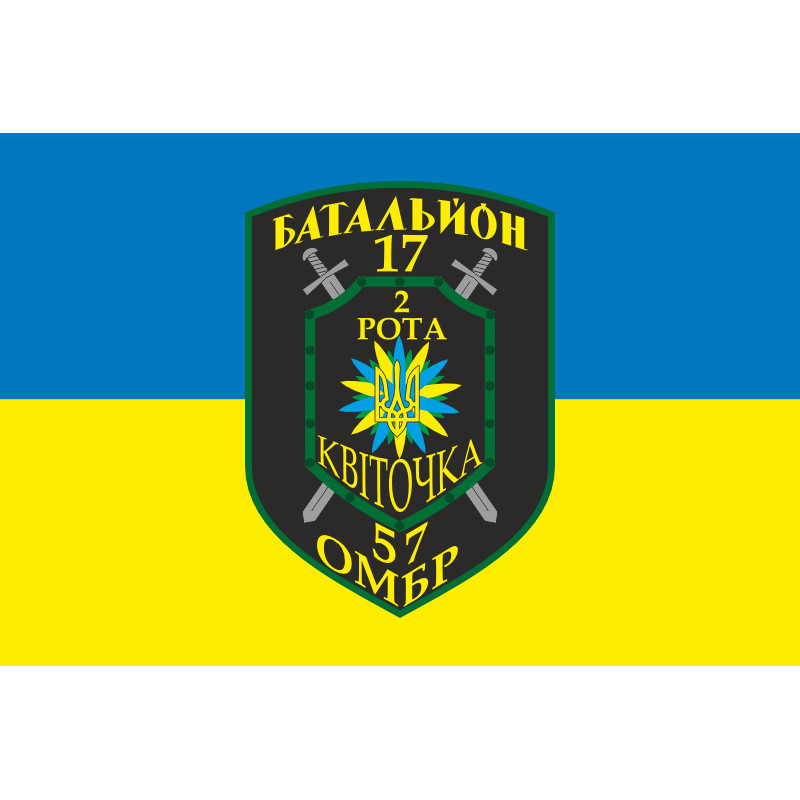 Флаг 17 БТрО ВСУ «Кировоград», 2 рота «Квіточка». Вариант-01 Флаг 17 БТрО ВСУ «Кировоград», 2 рота «Квіточка». Вариант-01