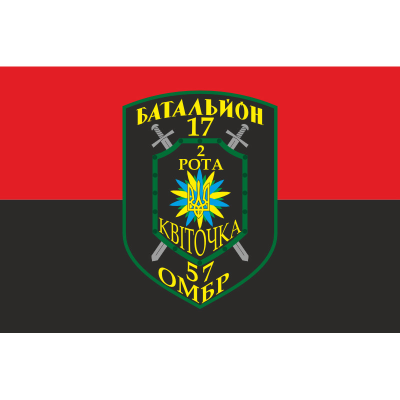 Флаг 17 БТрО ВСУ «Кировоград», 2 рота «Квіточка». Вариант-02 Флаг 17 БТрО ВСУ «Кировоград», 2 рота «Квіточка». Вариант-02