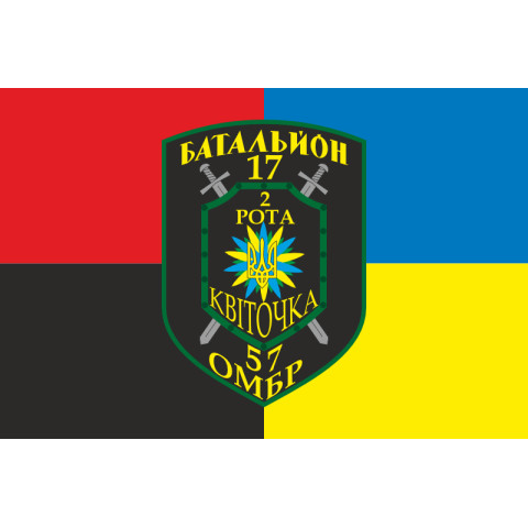Флаг 17 БТрО ВСУ «Кировоград», 2 рота «Квіточка». Вариант-03 Флаг 17 БТрО ВСУ «Кировоград», 2 рота «Квіточка». Вариант-03