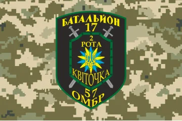 Флаг 17 БТрО ВСУ «Кировоград», 2 рота «Квіточка». Вариант-04 Флаг 17 БТрО ВСУ «Кировоград», 2 рота «Квіточка». Вариант-04