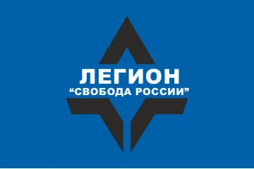 Флаг Легиона «Свобода России» ВСУ. Вариант-12 Флаг Легиона «Свобода России» ВСУ. Вариант-12