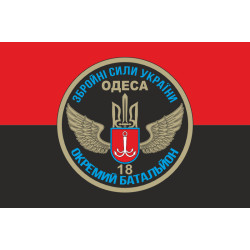 Флаг 18 ОМПБ (отдельный мотопехотный батальон) «Одесса» ВСУ. Вариант-02 Флаг 18 ОМПБ (отдельный мотопехотный батальон) «Одесса» ВСУ. Вариант-02