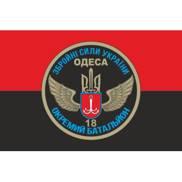 Флаг 18 ОМПБ (отдельный мотопехотный батальон) «Одесса» ВСУ. Вариант-02