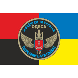 Флаг 18 ОМПБ (отдельный мотопехотный батальон) «Одесса» ВСУ. Вариант-03 Флаг 18 ОМПБ (отдельный мотопехотный батальон) «Одесса» ВСУ. Вариант-03