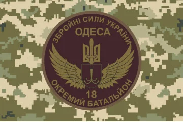 Флаг 18 ОМПБ (отдельный мотопехотный батальон) «Одесса» ВСУ. Вариант-04 Флаг 18 ОМПБ (отдельный мотопехотный батальон) «Одесса» ВСУ. Вариант-04