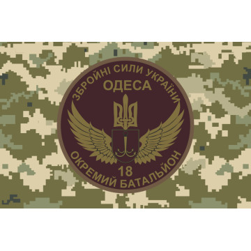 Флаг 18 ОМПБ (отдельный мотопехотный батальон) «Одесса» ВСУ. Вариант-04