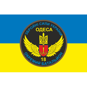 Флаг 18 ОМПБ (отдельный мотопехотный батальон) «Одесса» ВСУ. Вариант-05