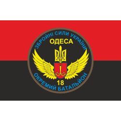 Флаг 18 ОМПБ (отдельный мотопехотный батальон) «Одесса» ВСУ. Вариант-06 Флаг 18 ОМПБ (отдельный мотопехотный батальон) «Одесса» ВСУ. Вариант-06