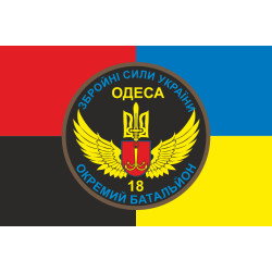 Флаг 18 ОМПБ (отдельный мотопехотный батальон) «Одесса» ВСУ. Вариант-07 Флаг 18 ОМПБ (отдельный мотопехотный батальон) «Одесса» ВСУ. Вариант-07