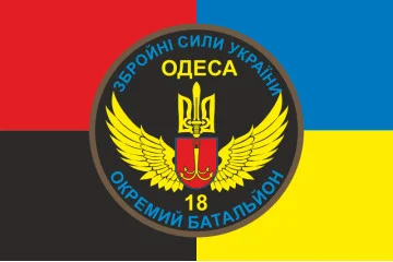 Флаг 18 ОМПБ (отдельный мотопехотный батальон) «Одесса» ВСУ. Вариант-07 Флаг 18 ОМПБ (отдельный мотопехотный батальон) «Одесса» ВСУ. Вариант-07