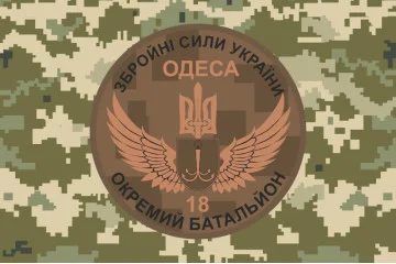 Флаг 18 ОМПБ (отдельный мотопехотный батальон) «Одесса» ВСУ. Вариант-08 Флаг 18 ОМПБ (отдельный мотопехотный батальон) «Одесса» ВСУ. Вариант-08