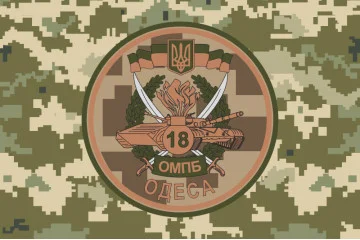 Флаг 18 ОМПБ (отдельный мотопехотный батальон) «Одесса» ВСУ. Вариант-12 Флаг 18 ОМПБ (отдельный мотопехотный батальон) «Одесса» ВСУ. Вариант-12