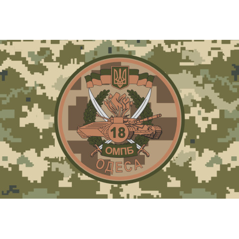 Флаг 18 ОМПБ (отдельный мотопехотный батальон) «Одесса» ВСУ. Вариант-12 Флаг 18 ОМПБ (отдельный мотопехотный батальон) «Одесса» ВСУ. Вариант-12