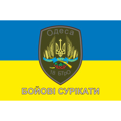 Флаг 18 БТрО ВСУ «Одесса», «Бойові сурікати». Вариант-02