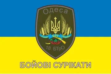 Флаг 18 БТрО ВСУ «Одесса», «Бойові сурікати». Вариант-02