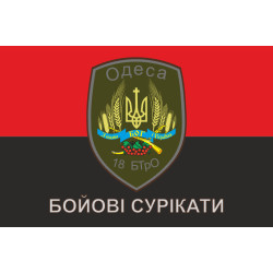 Флаг 18 БТрО ВСУ «Одесса», «Бойові сурікати». Вариант-03