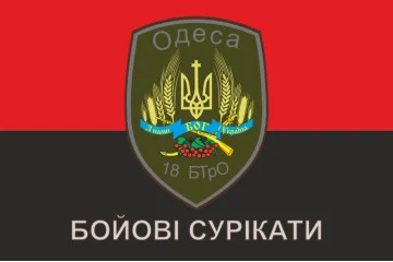 Флаг 18 БТрО ВСУ «Одесса», «Бойові сурікати». Вариант-03