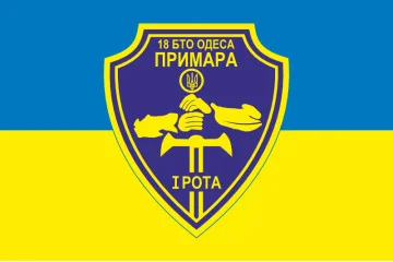 Флаг 18 БТрО ВСУ «Одесса», 1 рота «Призрак». Вариант-01