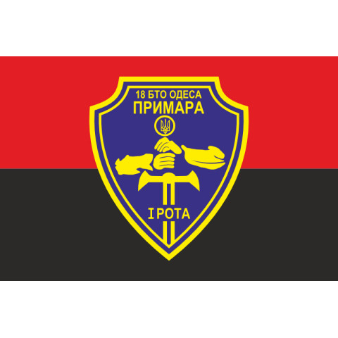 Флаг 18 БТрО ВСУ «Одесса», 1 рота «Призрак». Вариант-02 Флаг 18 БТрО ВСУ «Одесса», 1 рота «Призрак». Вариант-02