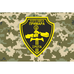 Флаг 18 БТрО ВСУ «Одесса», 1 рота «Призрак». Вариант-04