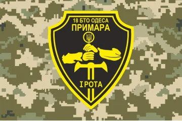 Флаг 18 БТрО ВСУ «Одесса», 1 рота «Призрак». Вариант-04