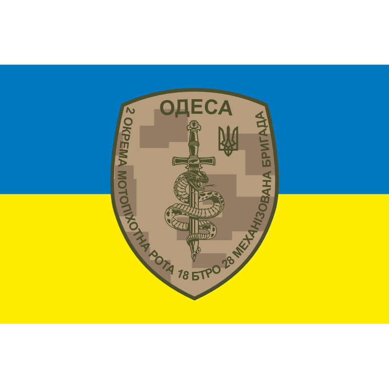 Флаг 18 БТрО ВСУ «Одесса», 2 отдельная мотопехотная рота. Вариант-01 Флаг 18 БТрО ВСУ «Одесса», 2 отдельная мотопехотная рота. Вариант-01