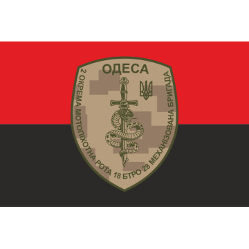 Прапор 18 БТрО ЗСУ «Одеса», 2 окрема мотопіхотна рота. Варіант-02 Прапор 18 БТрО ЗСУ «Одеса», 2 окрема мотопіхотна рота. Варіант-02
